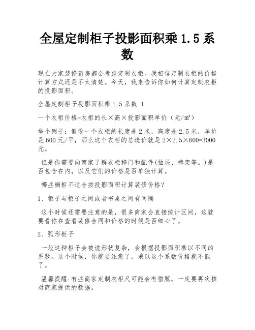 全屋定制柜子投影面积乘1