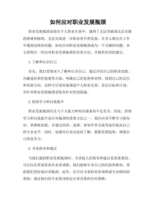 如何应对职业发展瓶颈