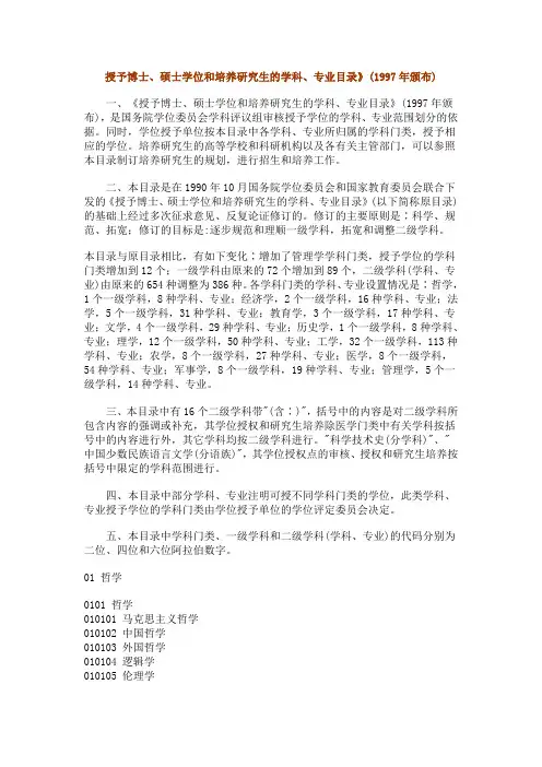 学术型研究生专业大全