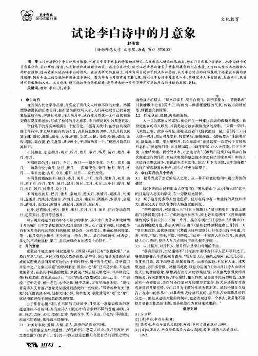 试论李白诗中的月意象