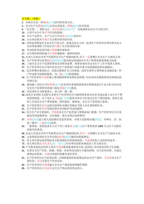 上海市安全生产管理读本习题集道