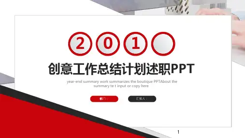 创意微粒体工作总结工作计划述职经典高端PPT模板课件
