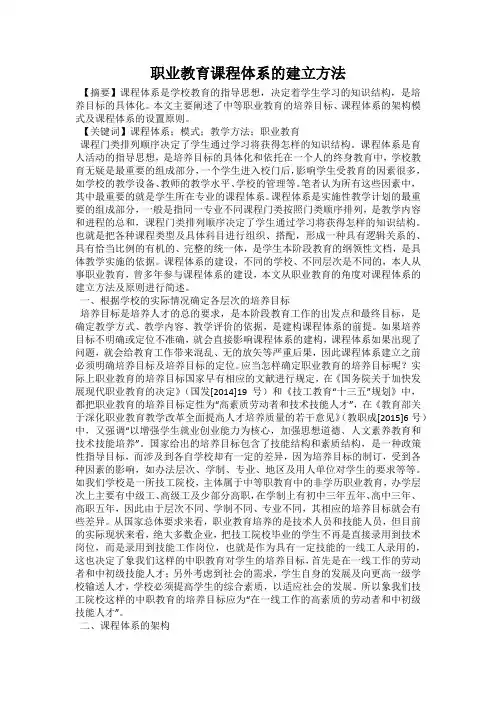 职业教育课程体系的建立方法