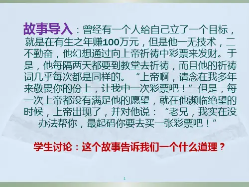 第三课制定发展措施