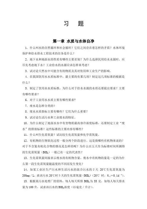环境工程习题