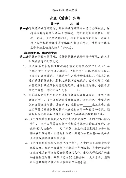 桂碧园业主(临时)公约
