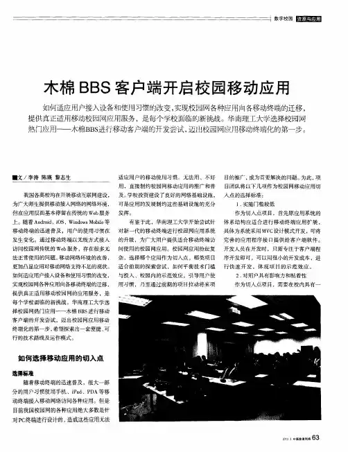 木棉BBS客户端开启校园移动应用