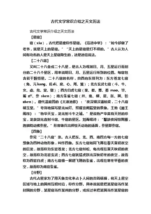 古代文学常识介绍之天文历法