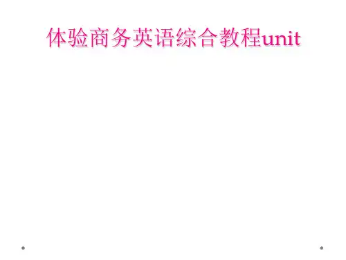 体验商务英语综合教程unit
