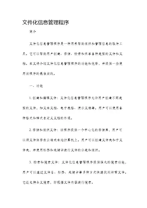 文件化信息管理程序