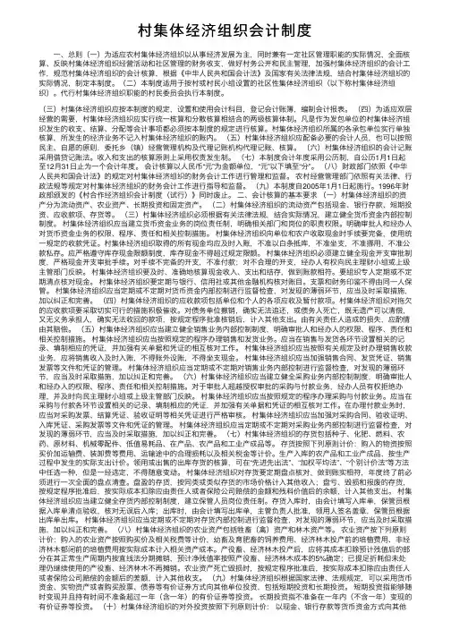 村集体经济组织会计制度