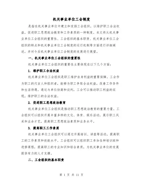 机关事业单位工会制度(三篇)