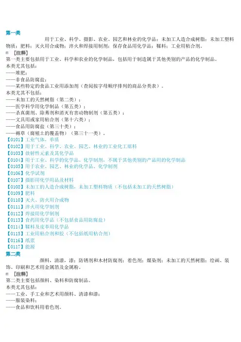 中国商标《类似商品和服务区分表》