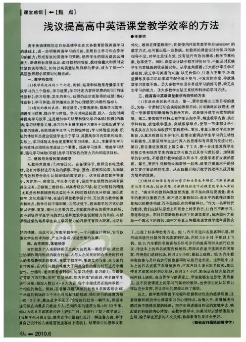 浅议提高高中英语课堂教学效率的方法