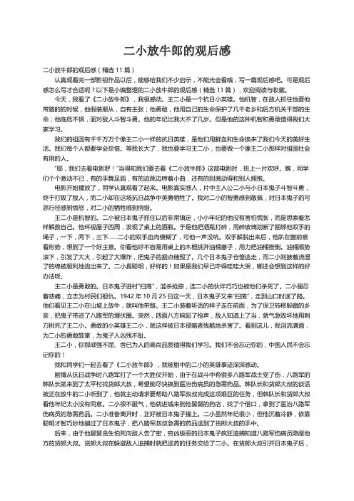 二小放牛郎的观后感（精选11篇）