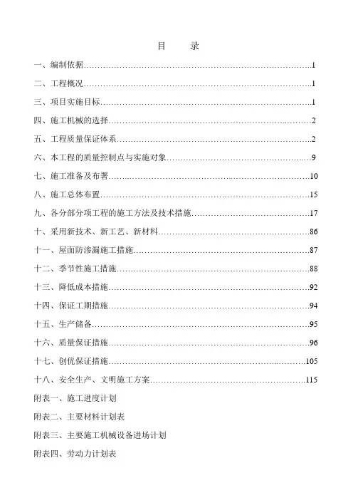 哈尔滨某大学学生公寓工程施工组织设计(技术标)
