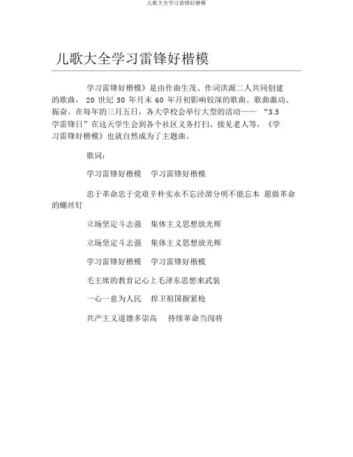 童谣大全学习雷锋好榜样