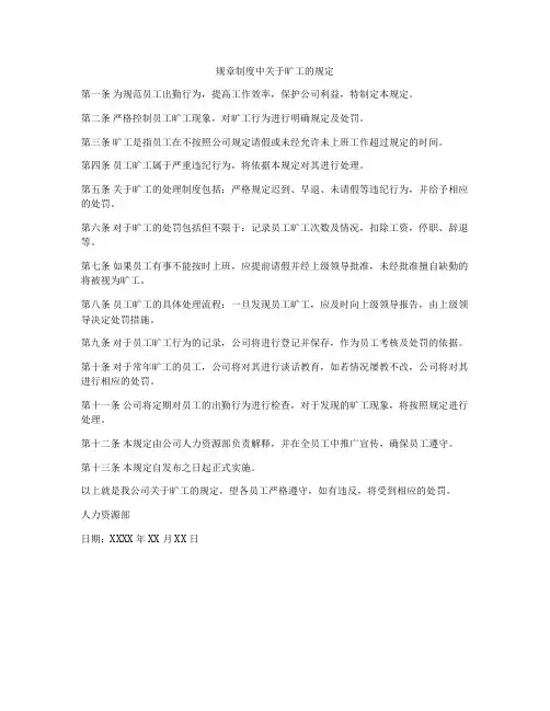 规章制度中关于旷工的规定