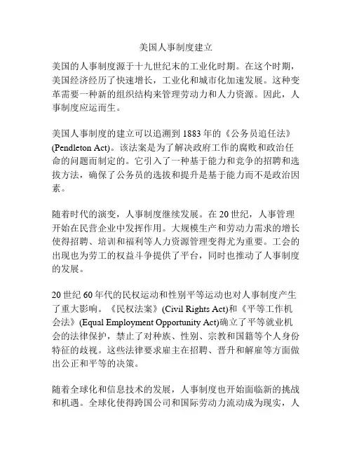 美国人事制度建立