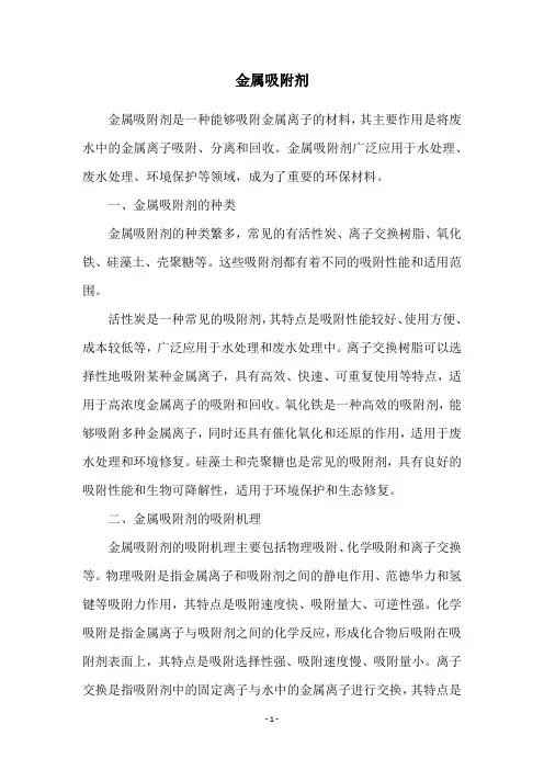 金属吸附剂