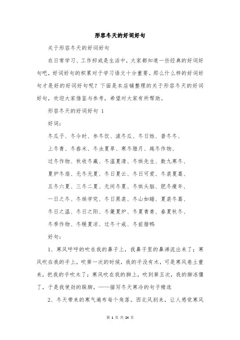 形容冬天的好词好句
