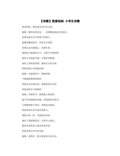 【诗歌】我爱妈妈 小学生诗歌