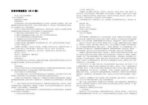 汉语言调查报告(共10篇) 