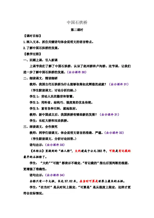 中国石拱桥第二课时教案