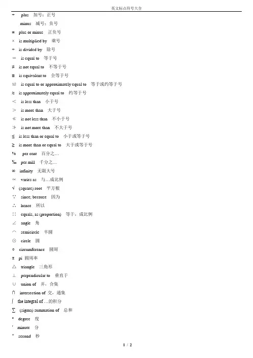 英文标点符号大全