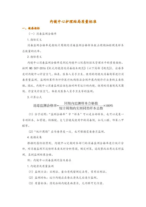 内镜中心护理结局质量标准