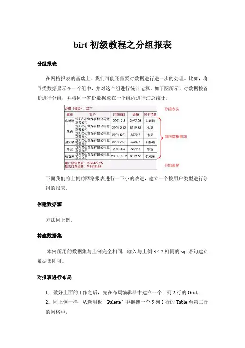 birt初级教程之分组报表