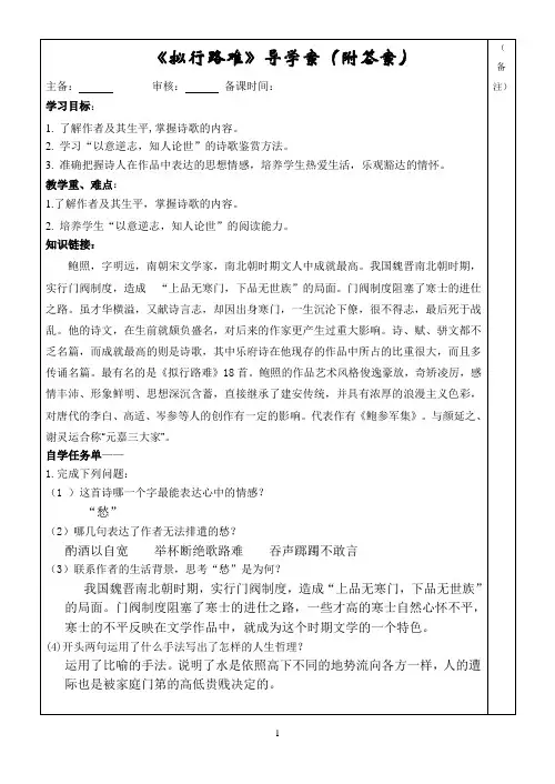 《拟行路难四》导学案(超实用)