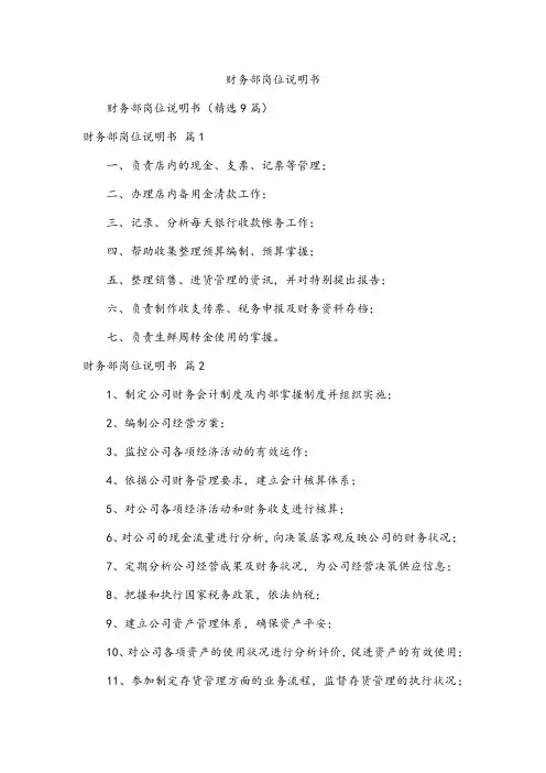 财务部岗位说明书