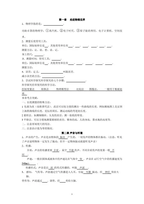 初中物理知识点总结沪粤版)