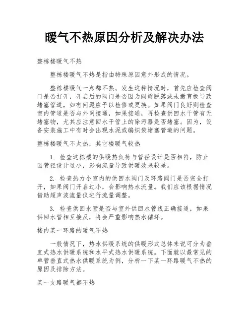 暖气不热原因分析及解决办法