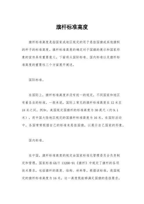 旗杆标准高度