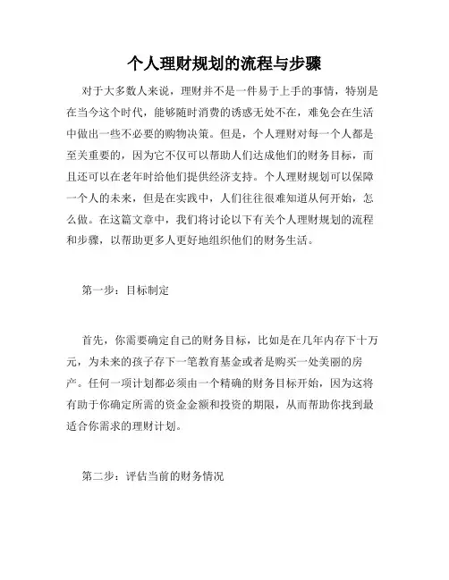 个人理财规划的流程与步骤