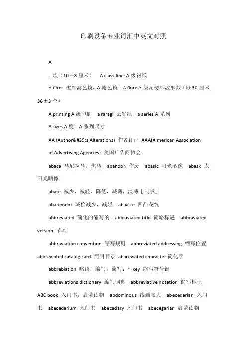 印刷设备专业词汇中英文对照