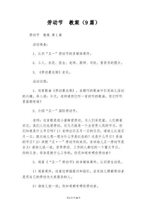 劳动节  教案(9篇)