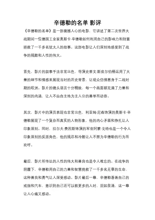 辛德勒的名单 影评