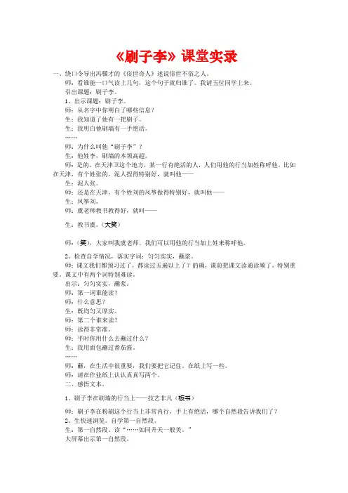 《刷子李》课堂实录