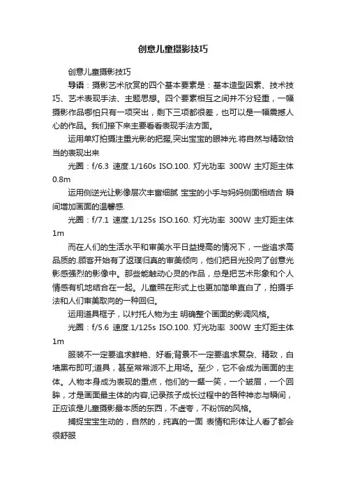 创意儿童摄影技巧
