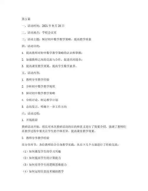 初中数学组教研活动记载(3篇)