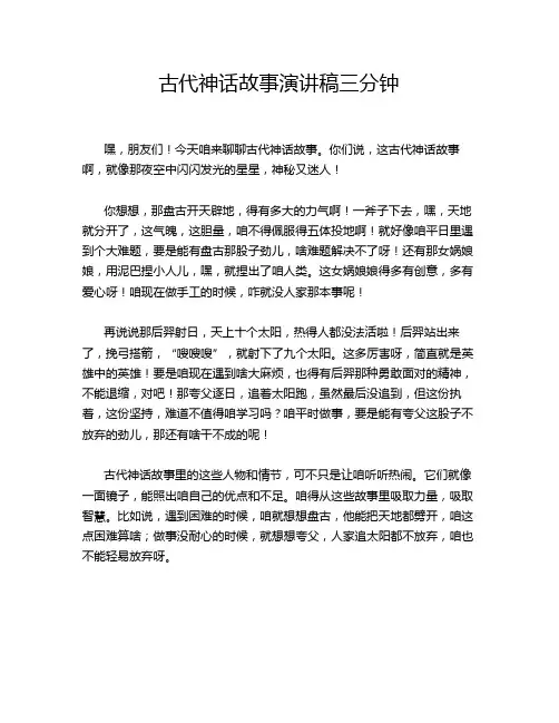 古代神话故事演讲稿三分钟