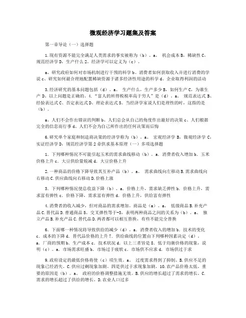 微观经济学习题集及答案