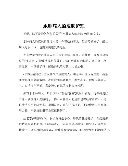 水肿病人的皮肤护理