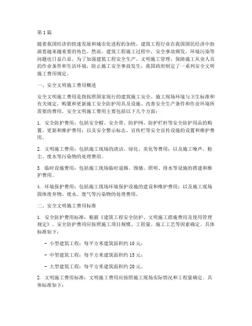 安全文明施工费用规定(3篇)