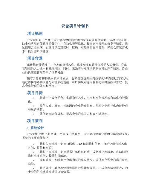 云仓项目计划书