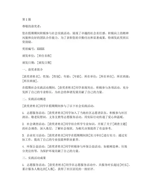假期社会实践活动奖状(3篇)