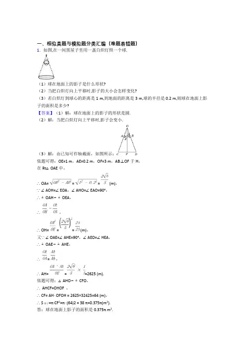 人教全国中考数学相似的综合中考真题分类汇总含答案
